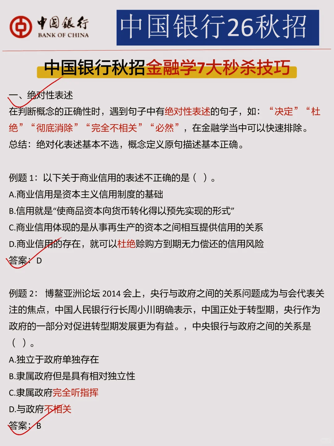 巨累，但能让你3天极限過周六中行秋招！
