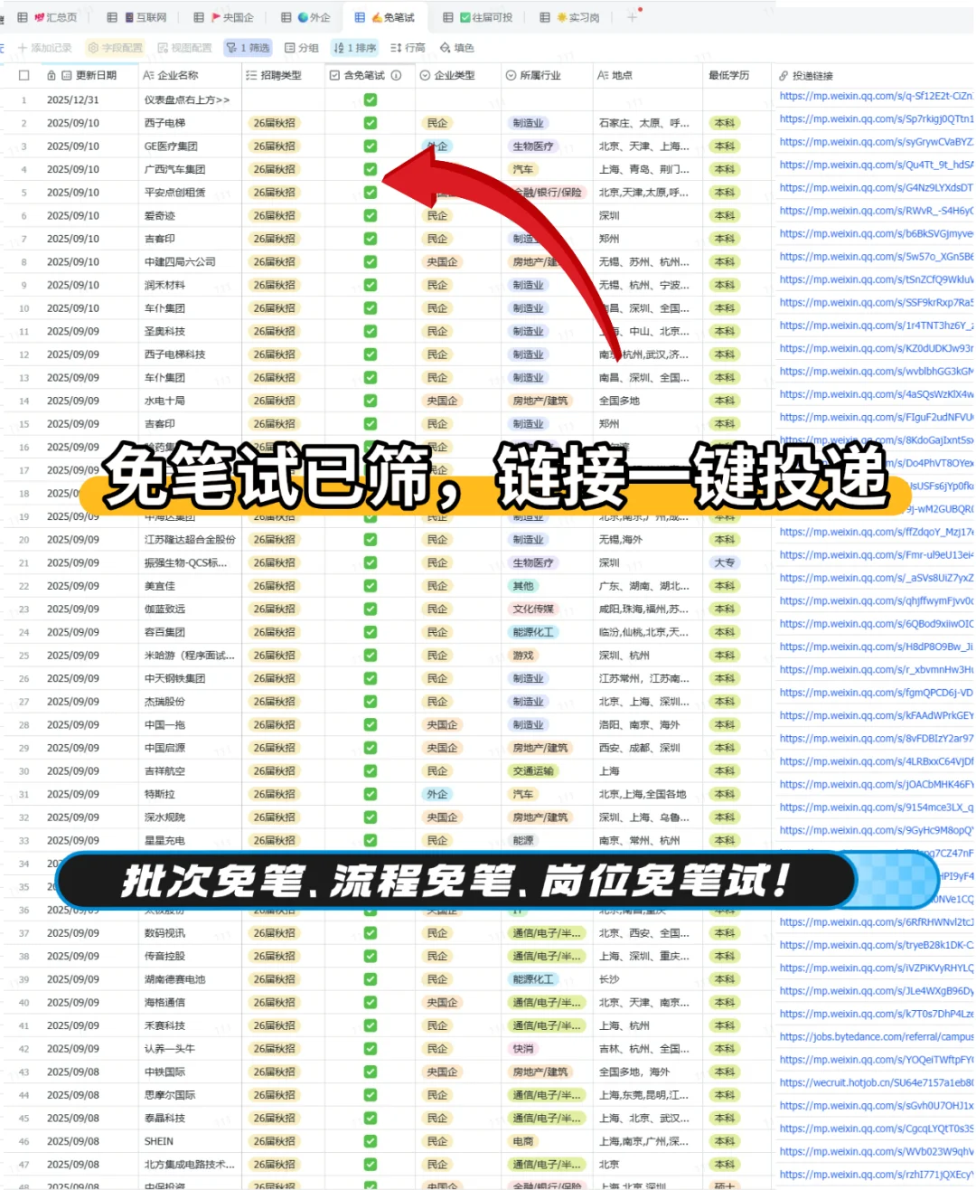 先把400家，免笔试/不限专业秋招投一遍啊