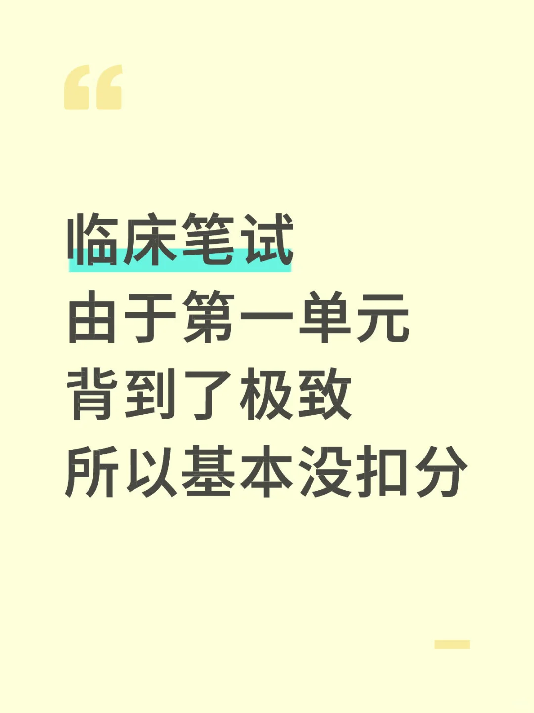 临床笔试倒计时7天，姐去年就是这样过的！