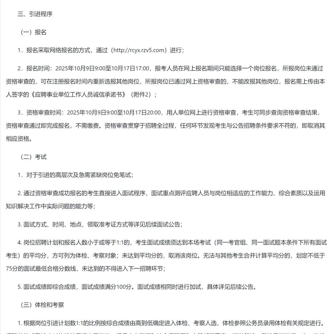 有编制，人才引进免笔试！十堰市郧西县！