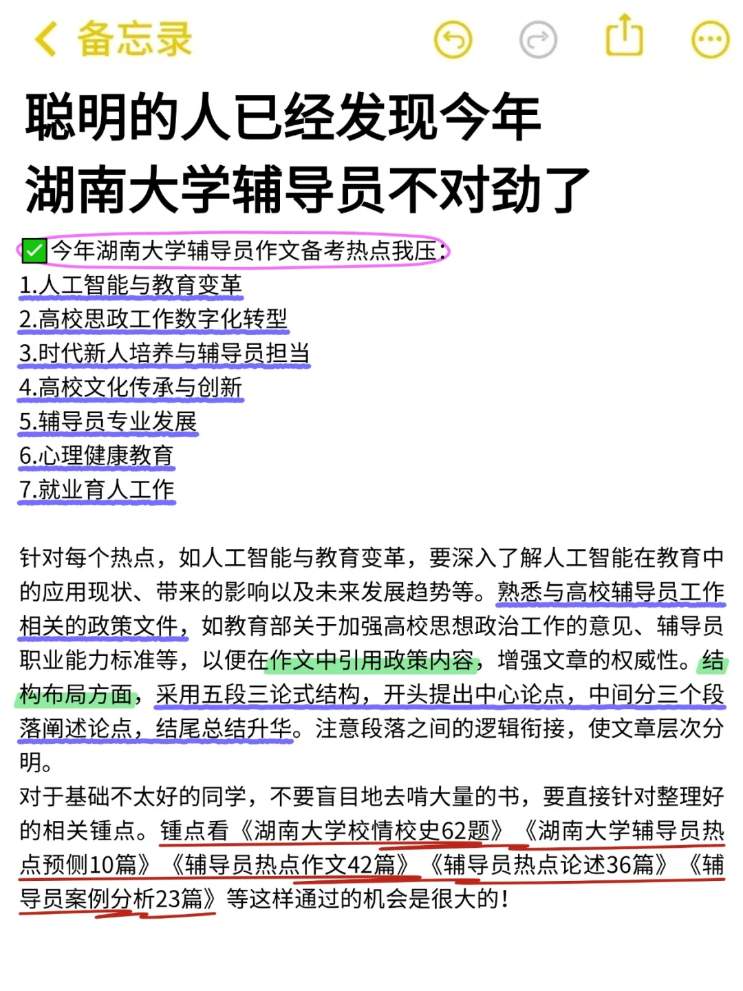 聪明的人已经发现今年湖南大学辅导员不对劲