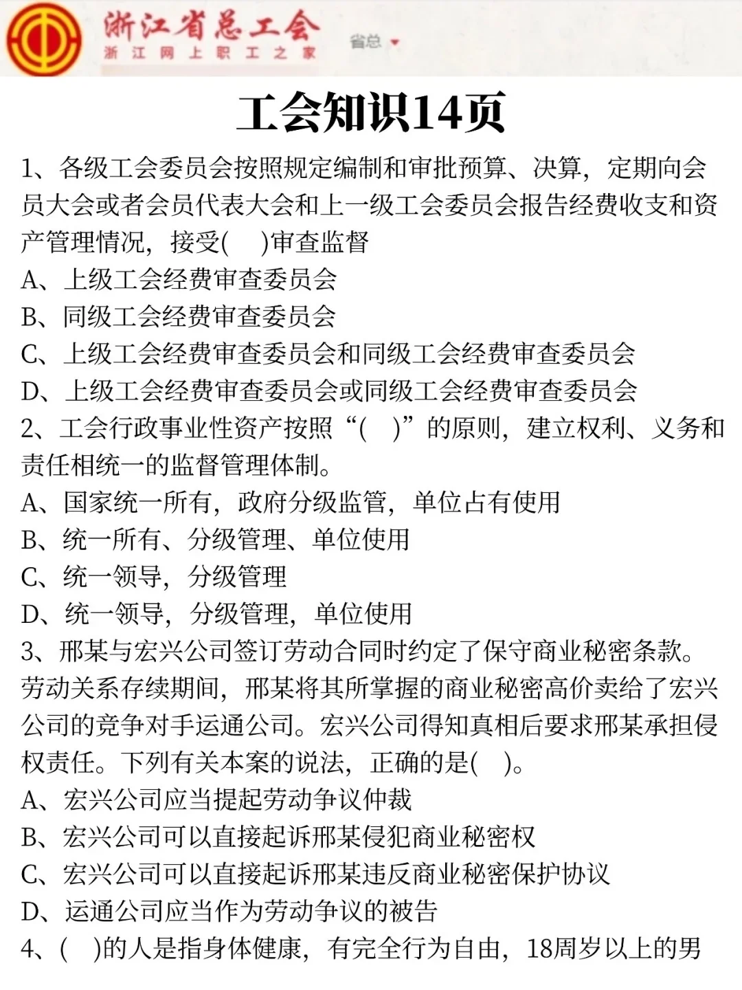 10.18浙江工会作文，去年压中很多背完稳了