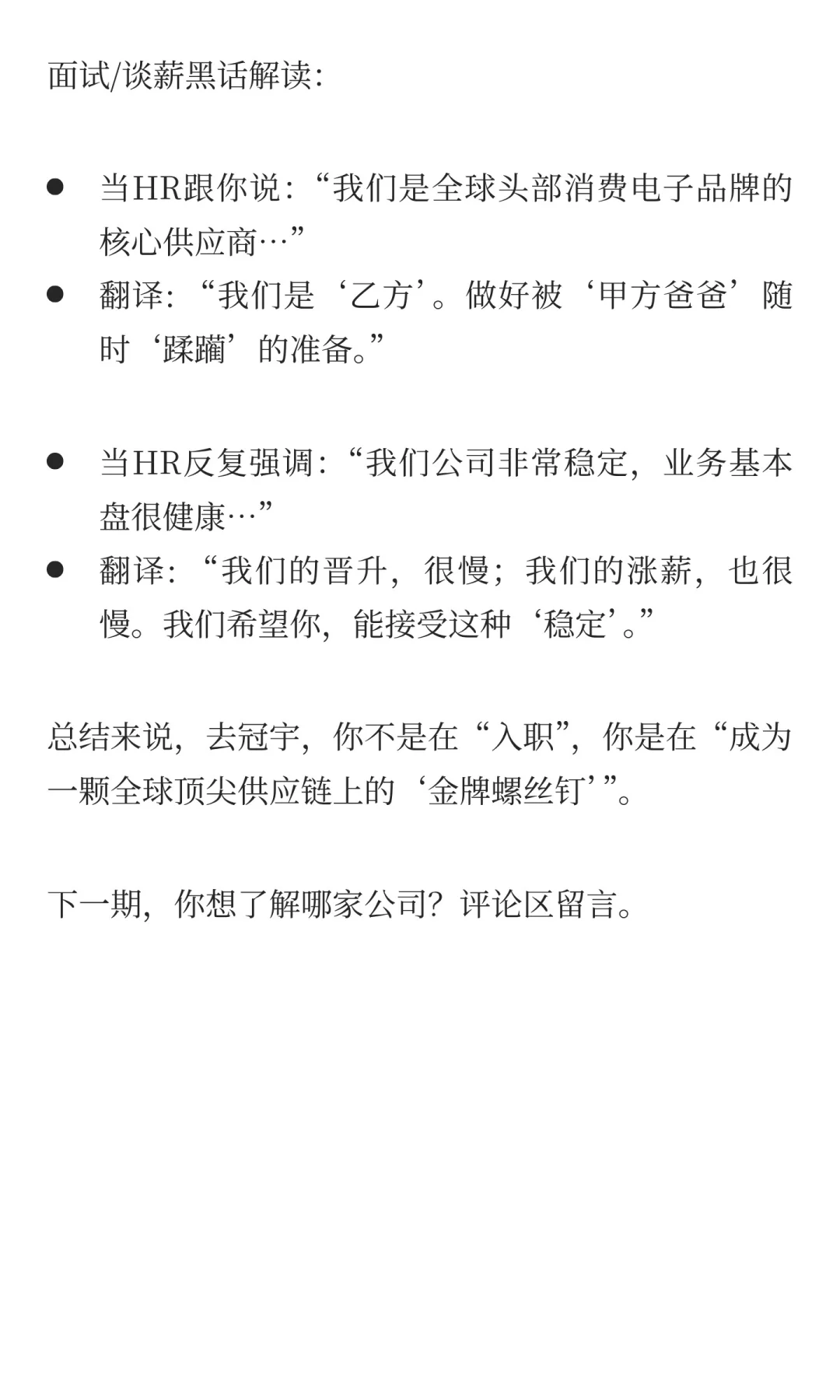 珠海冠宇上班，给小米华为打工
