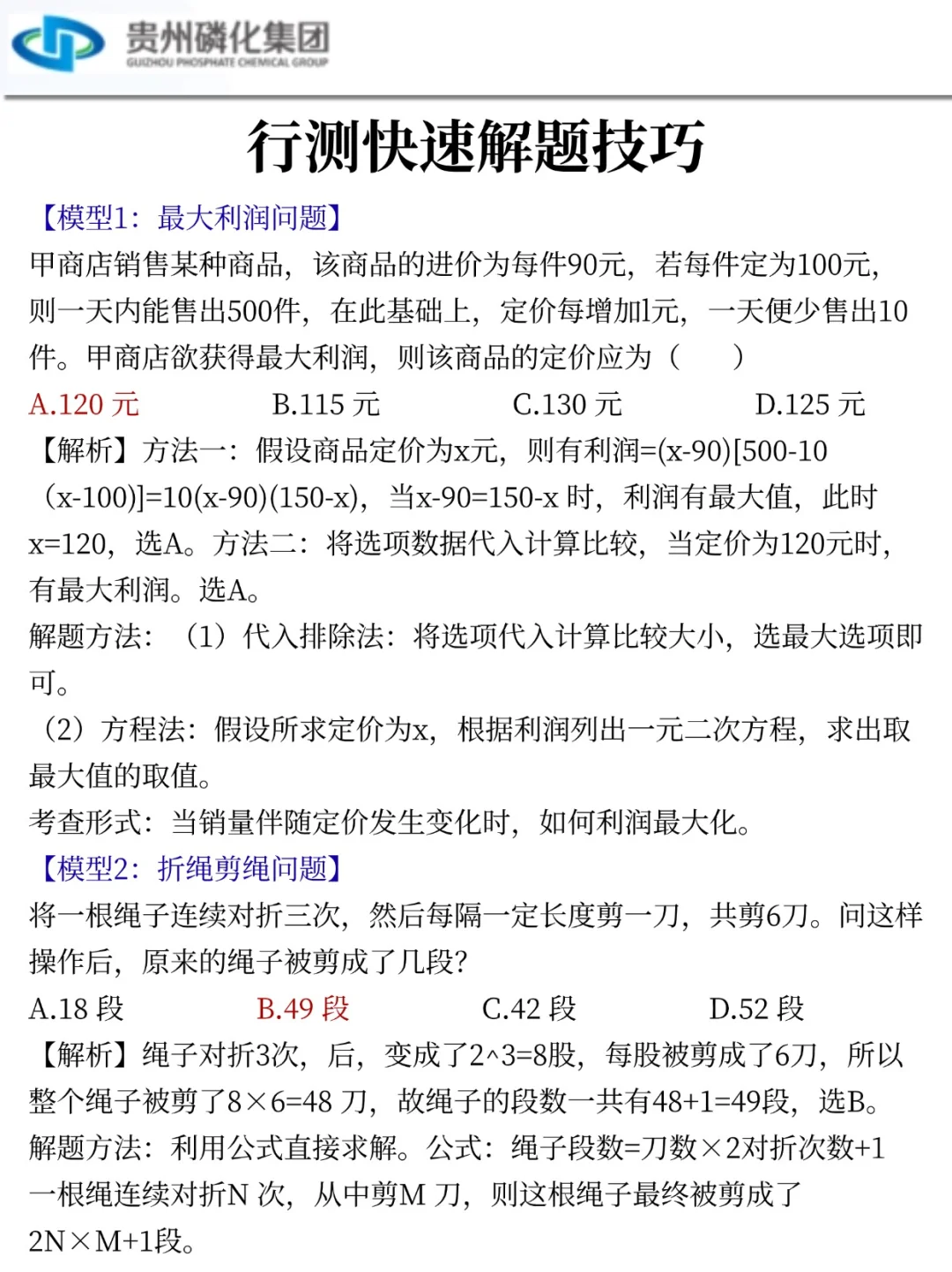 给大家普及一下，26贵州磷化集团校招的强度