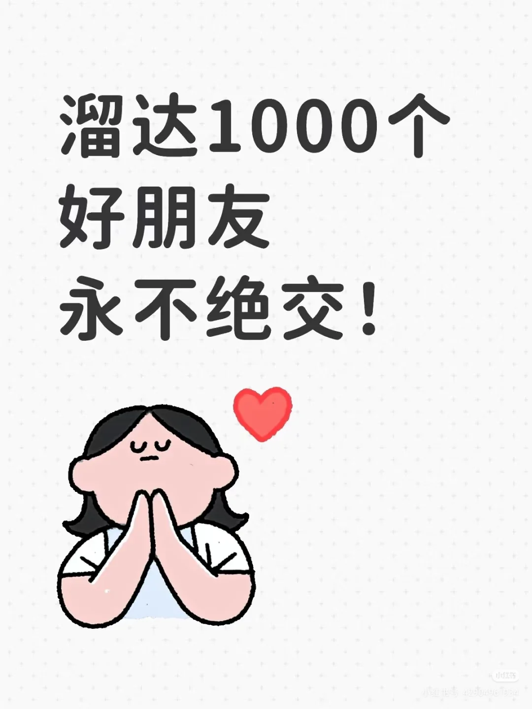 新人报道多和大家互动