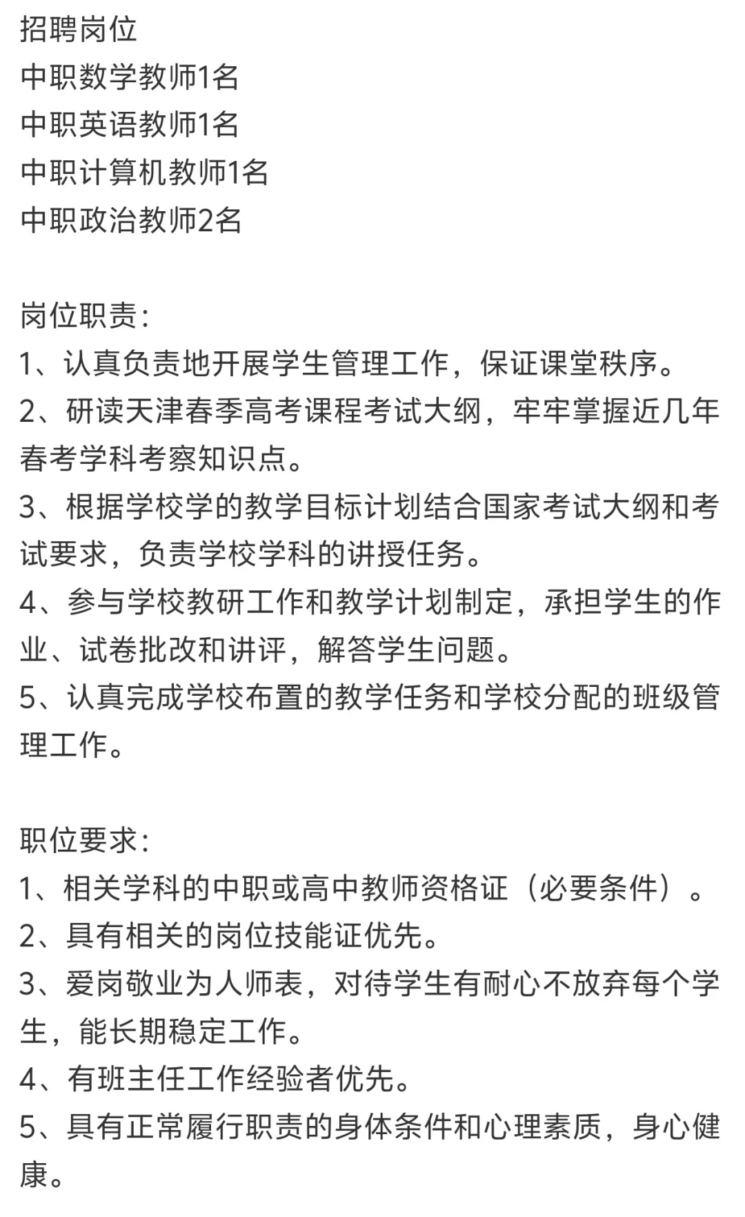 天津这个学校招聘老师！有住宿！！