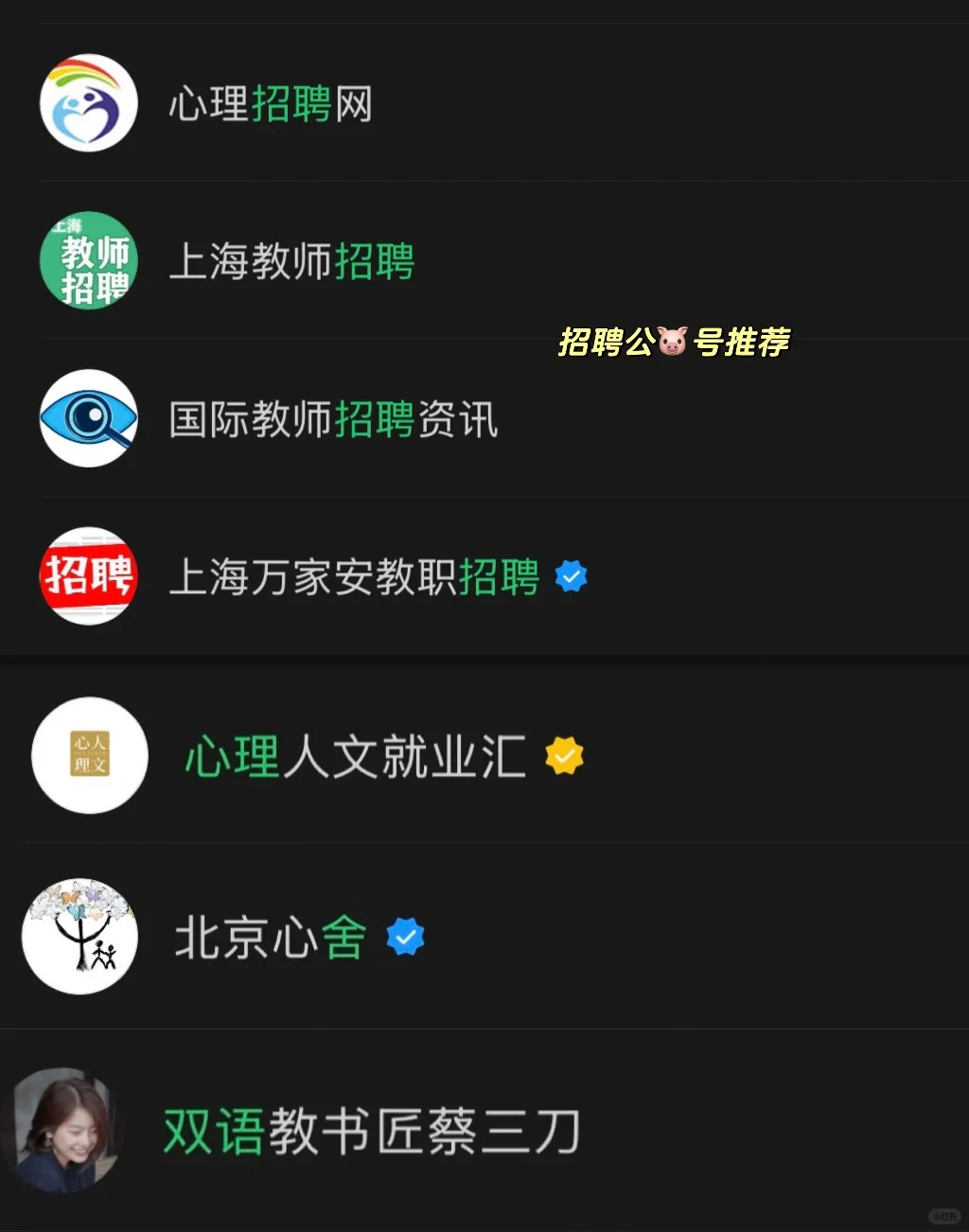 入职双语学校心理老师｜实用招聘平台及Tips
