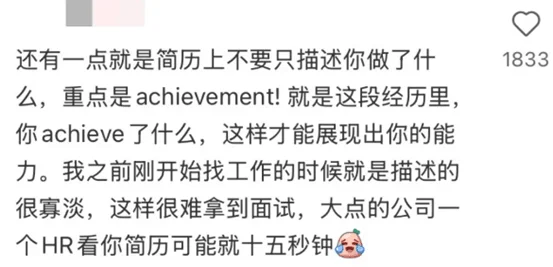 果然外企大佬对简历的理解远在我之上。。