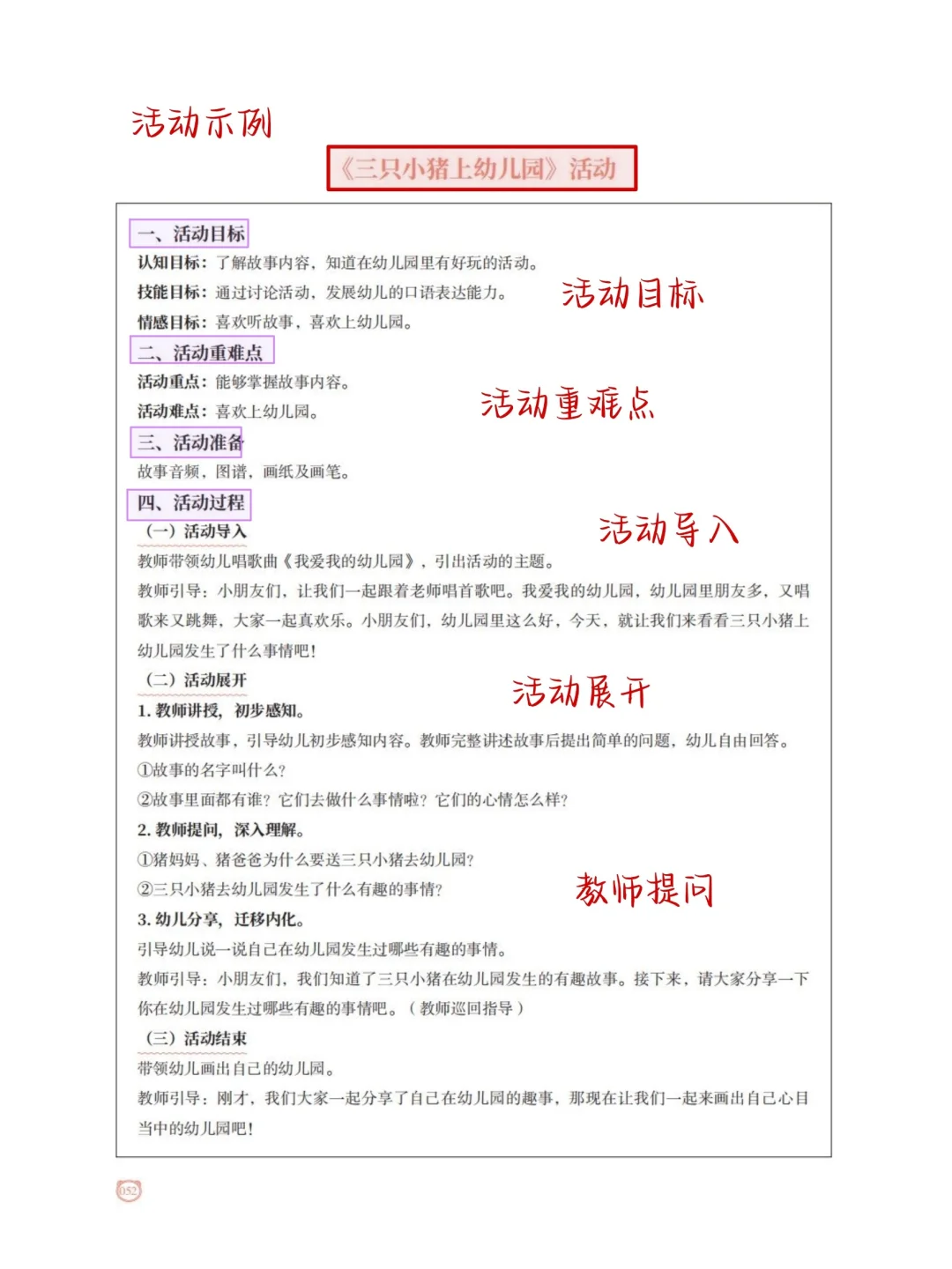 25下幼儿园教资面试，逐字稿158篇熬夜背！