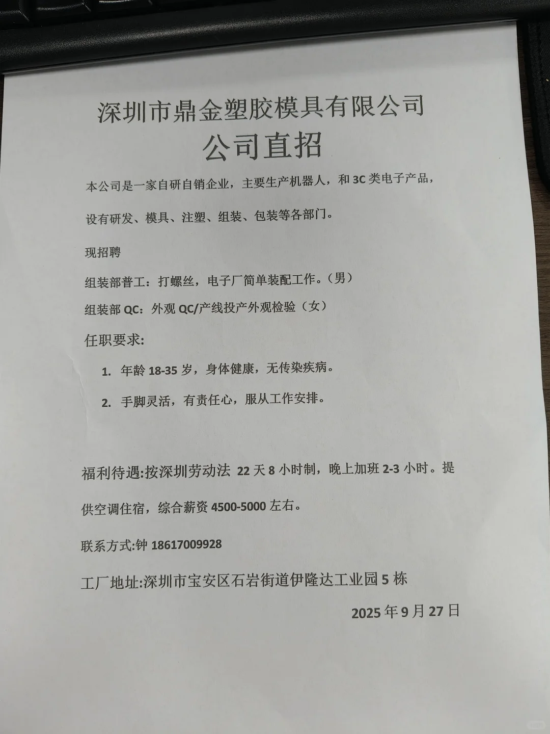 石岩找工作的看过来了工作简单轻松