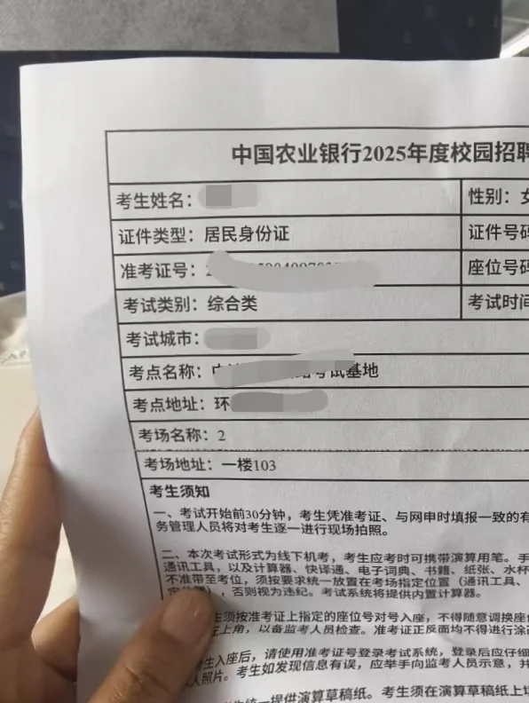 农行笔试完了，给后面参加笔试的姐妹提个醒
