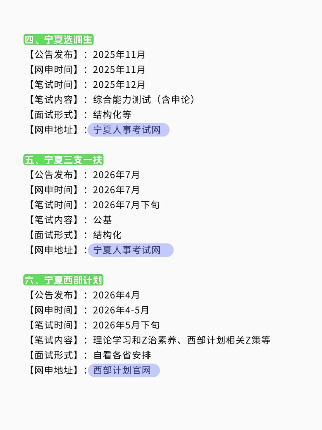 姐要开始宁夏巡考啦！！