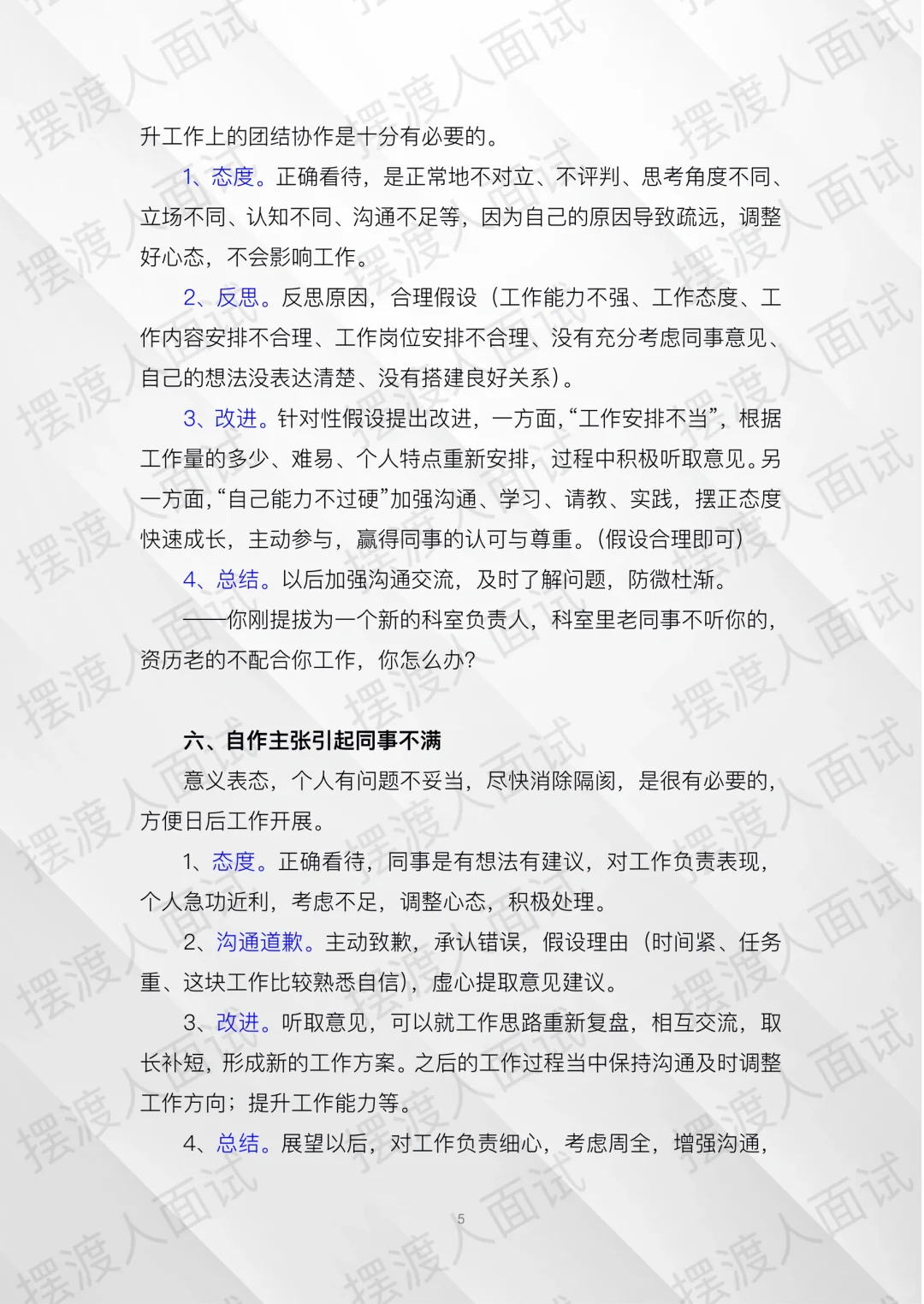 看完面试你就有话说了76人际关系同事篇