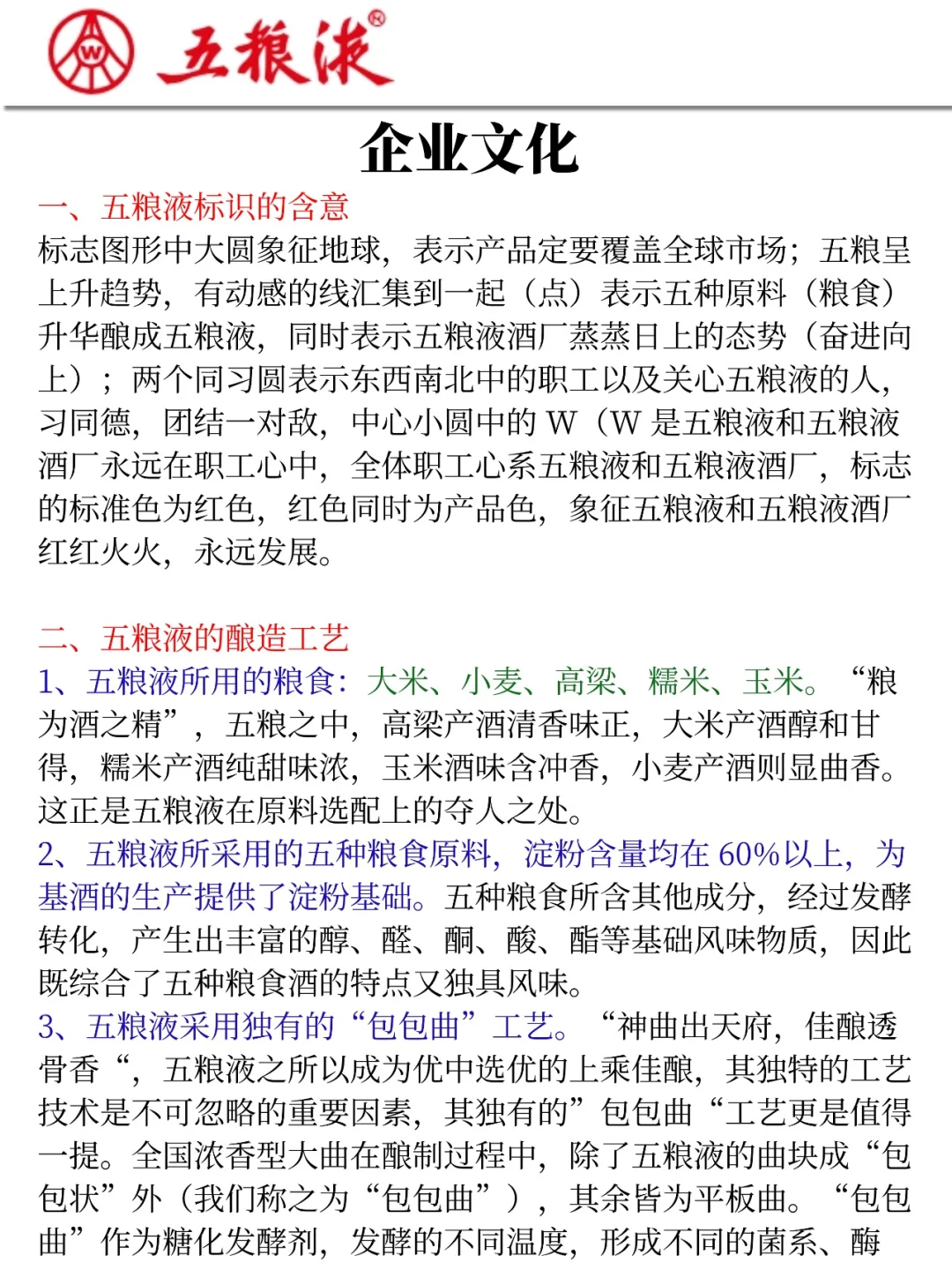 今年五粮液集团招聘，真的香啊（国庆备考版