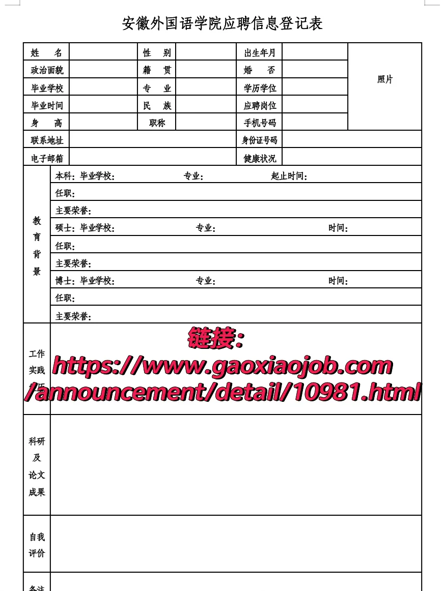 安徽外国语学院25年秋预计招聘71人！（硕士）