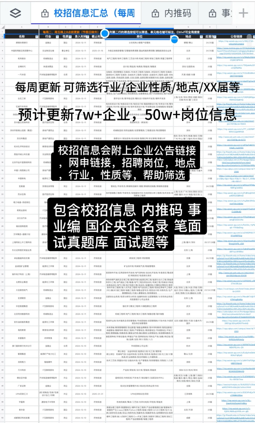 新开校招秋招国企央企招聘信息秋招信息差