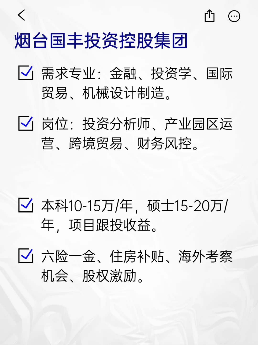 💫冷门但意外好进的央国企——烟台