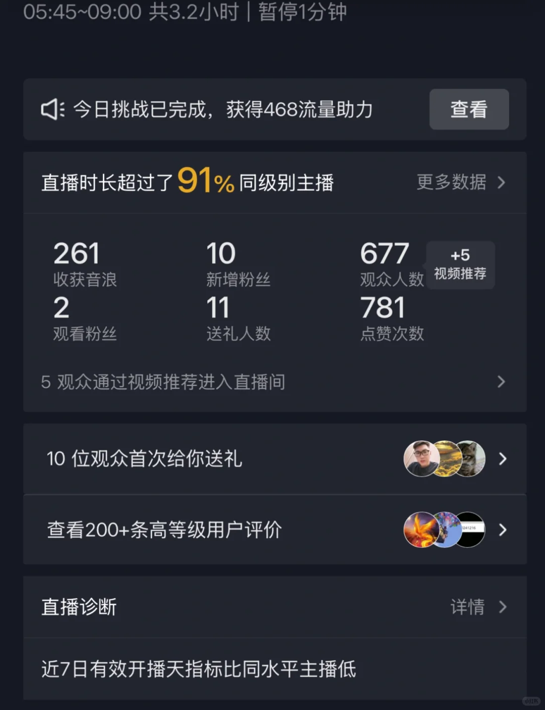 直播第一天！右滑看音浪