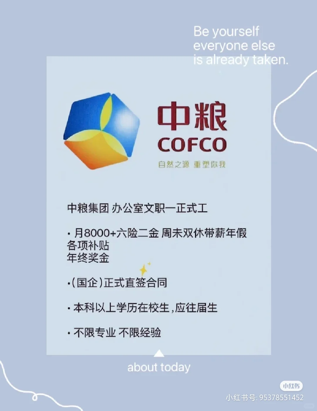 中粮央国企招聘，开始了，赶紧来！！！