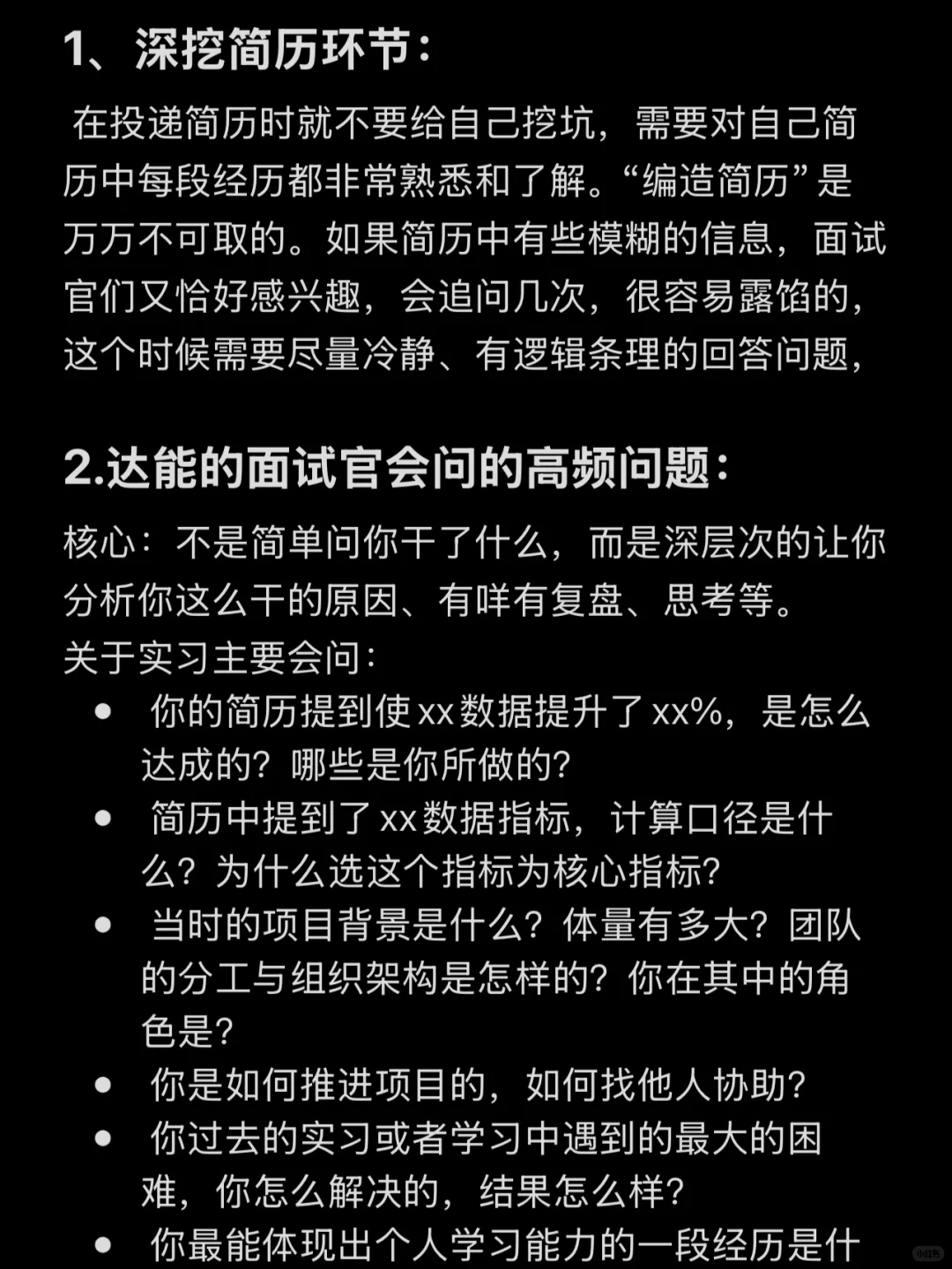 广外双非上岸达能｜超详细面经分享