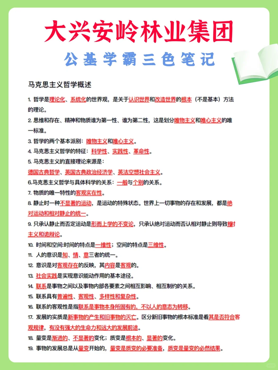 大兴安岭林业集团招聘119人，笔试考什么？