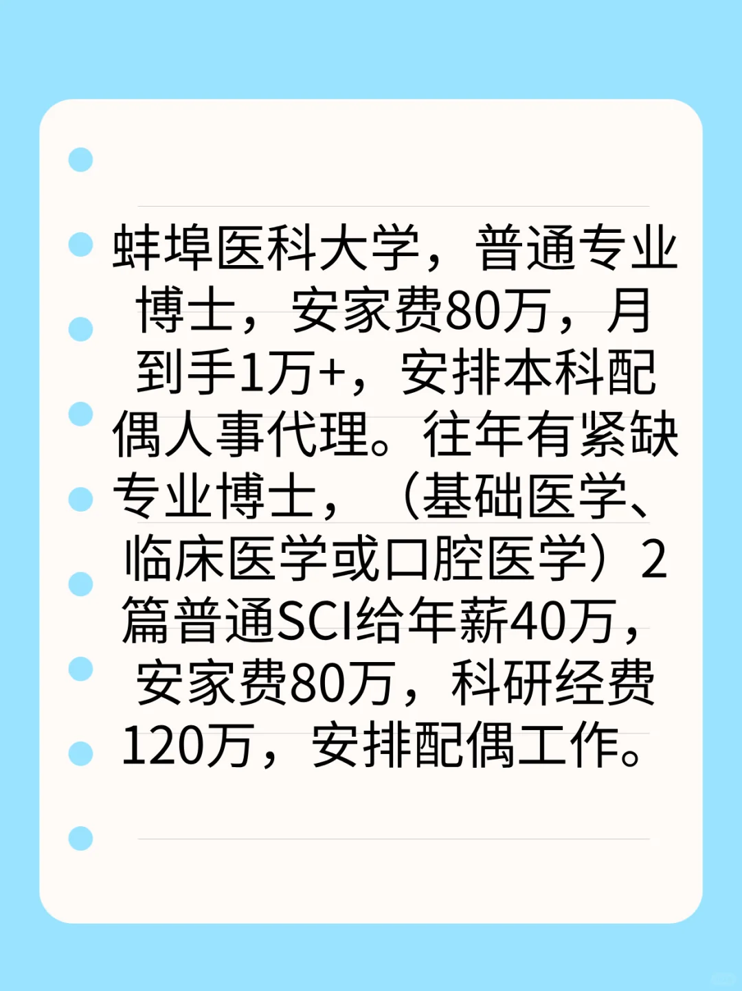 安徽高校安家费80万安排本科配偶无非升即走