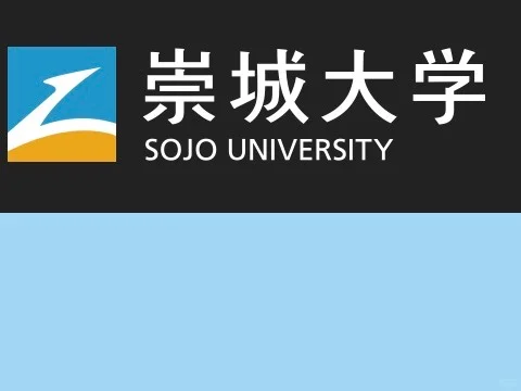 日本🇯🇵崇城大学-美术教授/助教岗