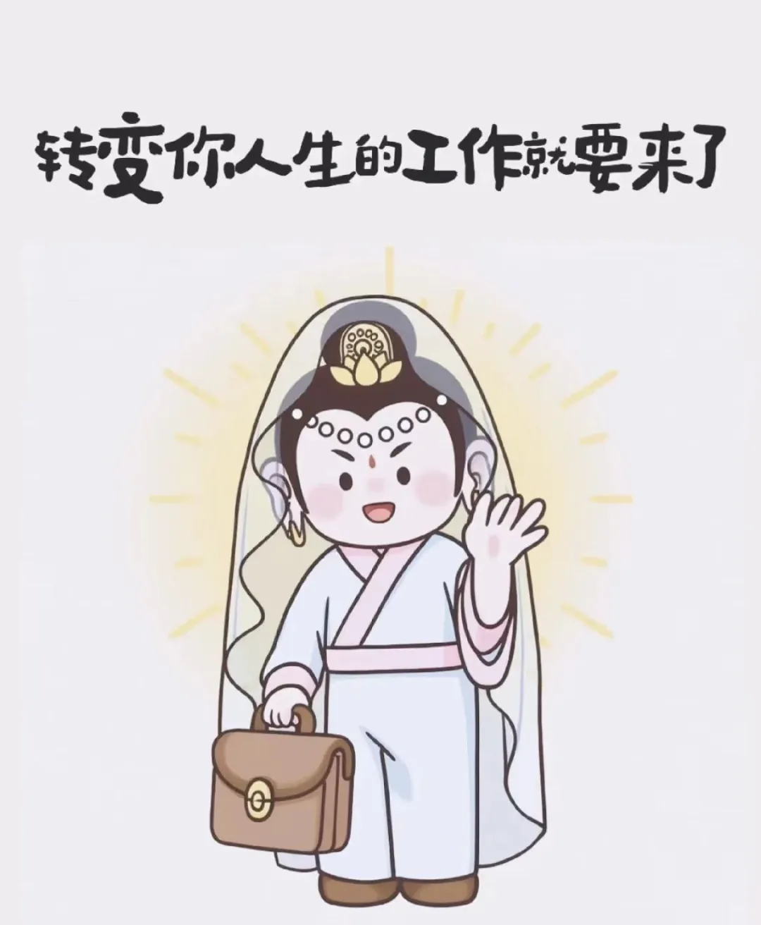 招聘表情包，有人要招聘吗？