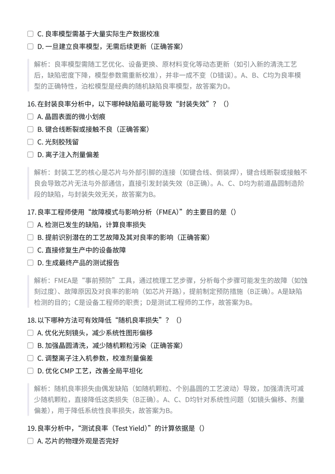 鹏芯微｜良率工程师笔试解读✅