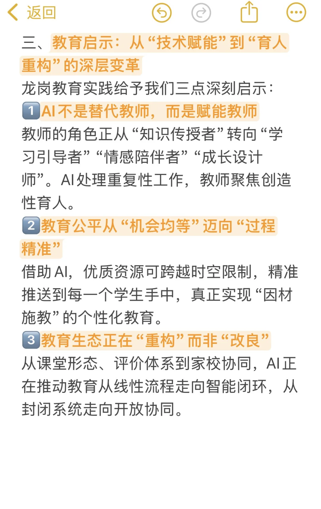 26届龙岗教招面试热点：AI如何驱动教育变革