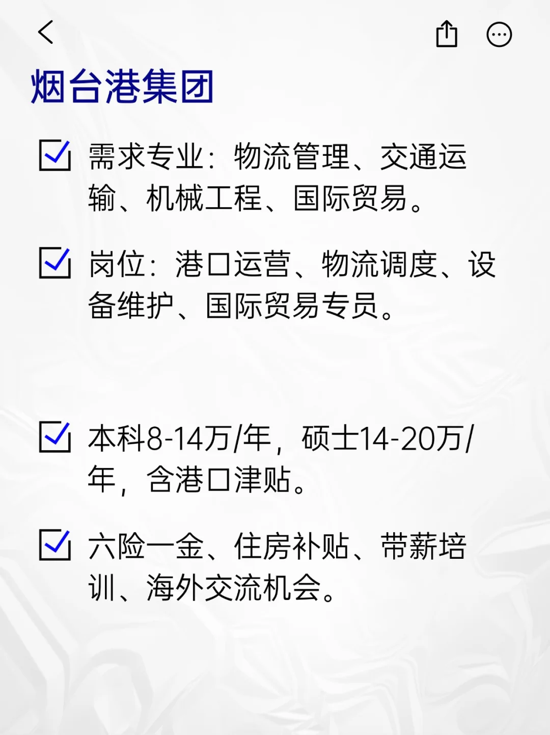 💫冷门但意外好进的央国企——烟台