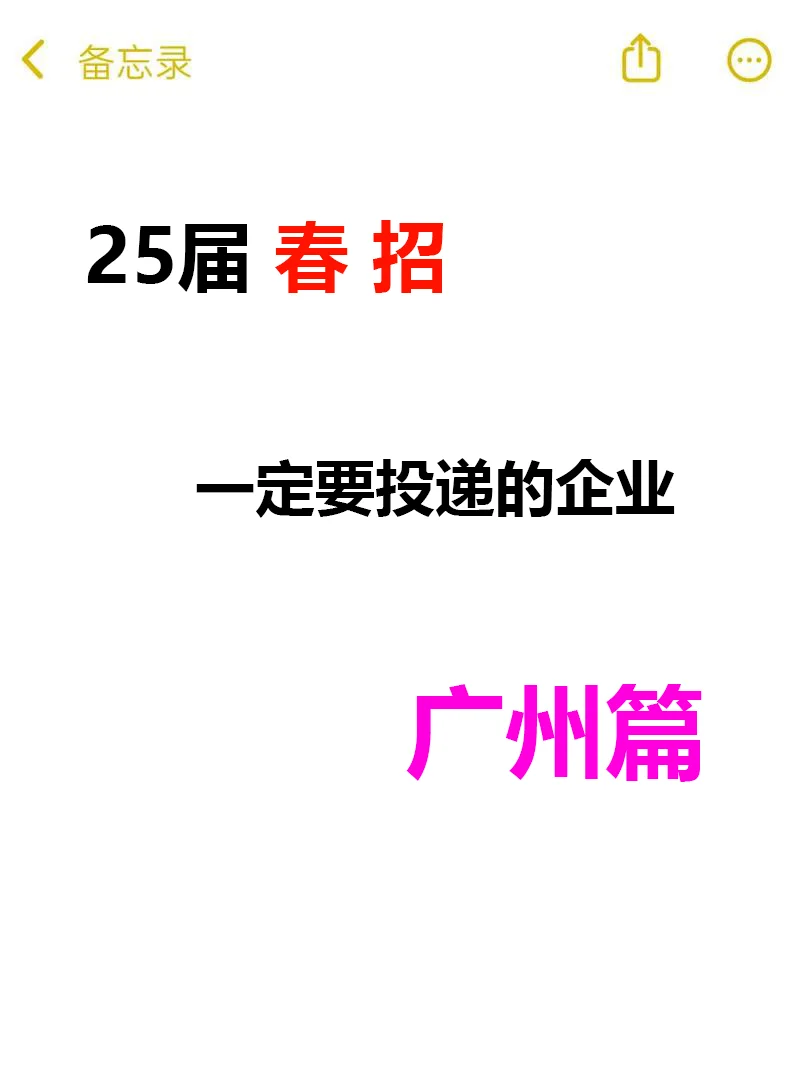 4.23 广州春招新开，果然是好饭不怕晚啊
