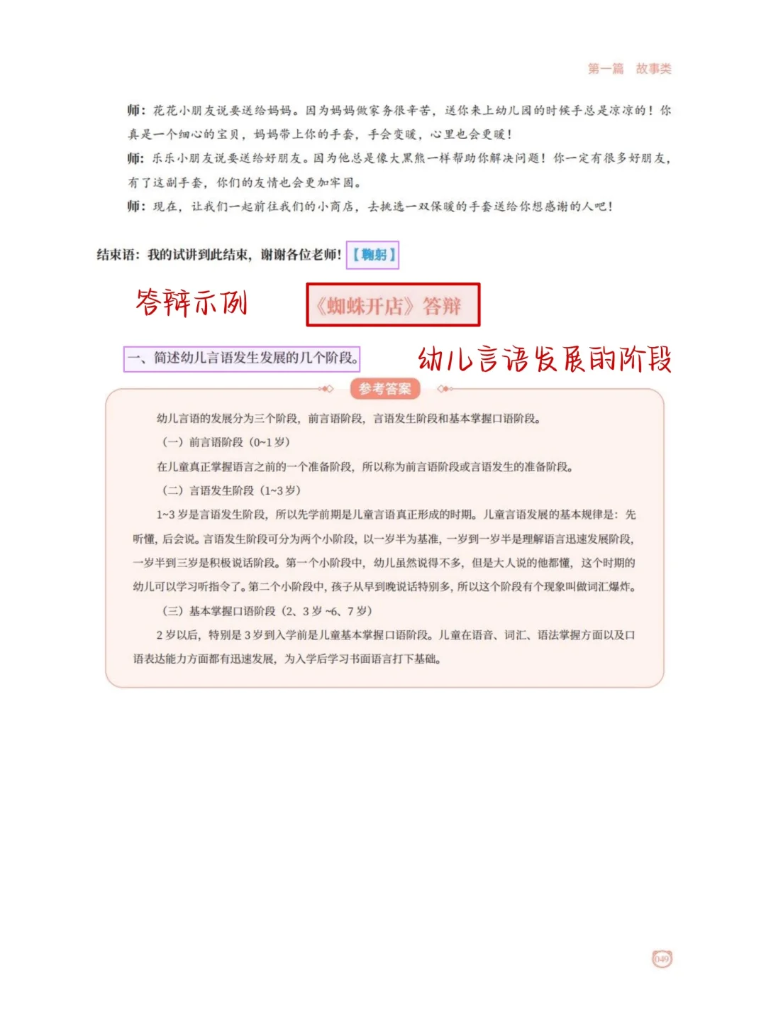 25下幼儿园教资面试，逐字稿158篇熬夜背！