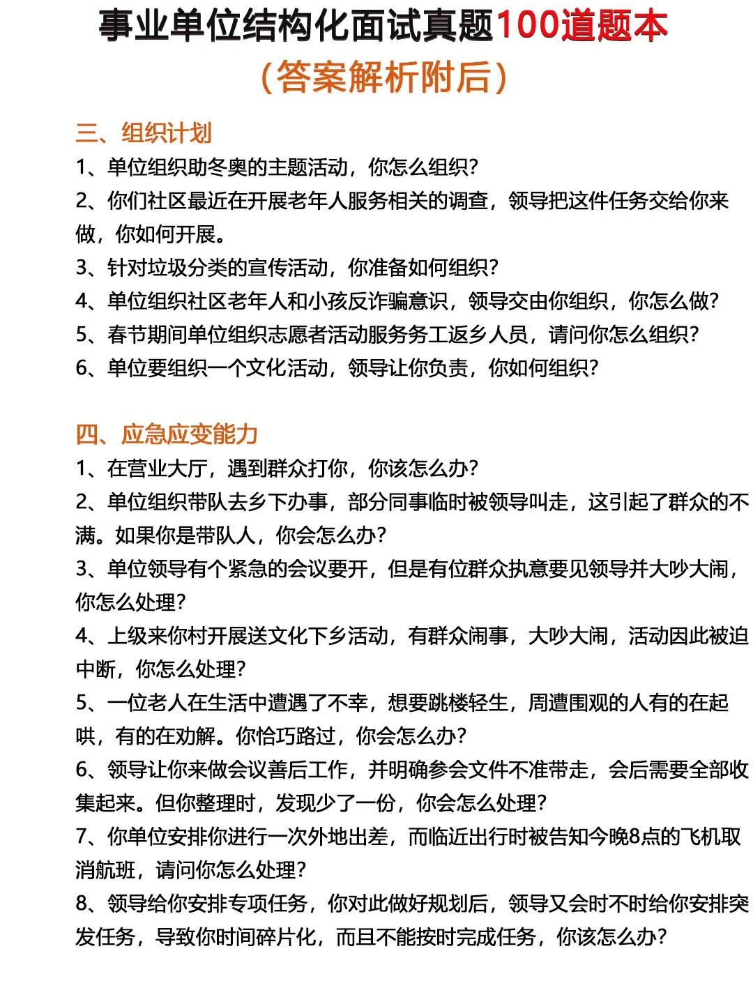面试干货❗100道结构化面试真题答题框架！