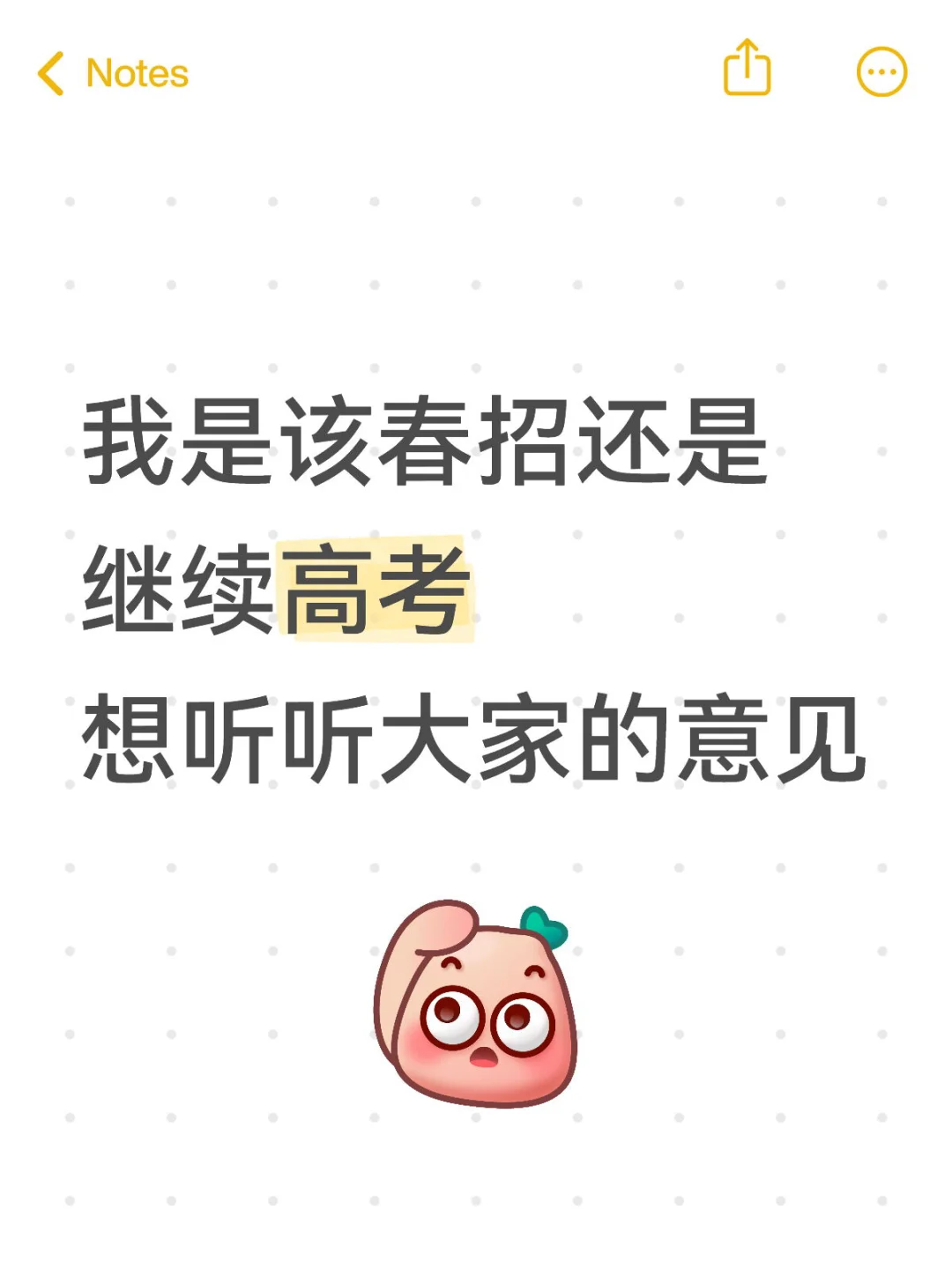 【怎么办bot】该春招还是继续高考