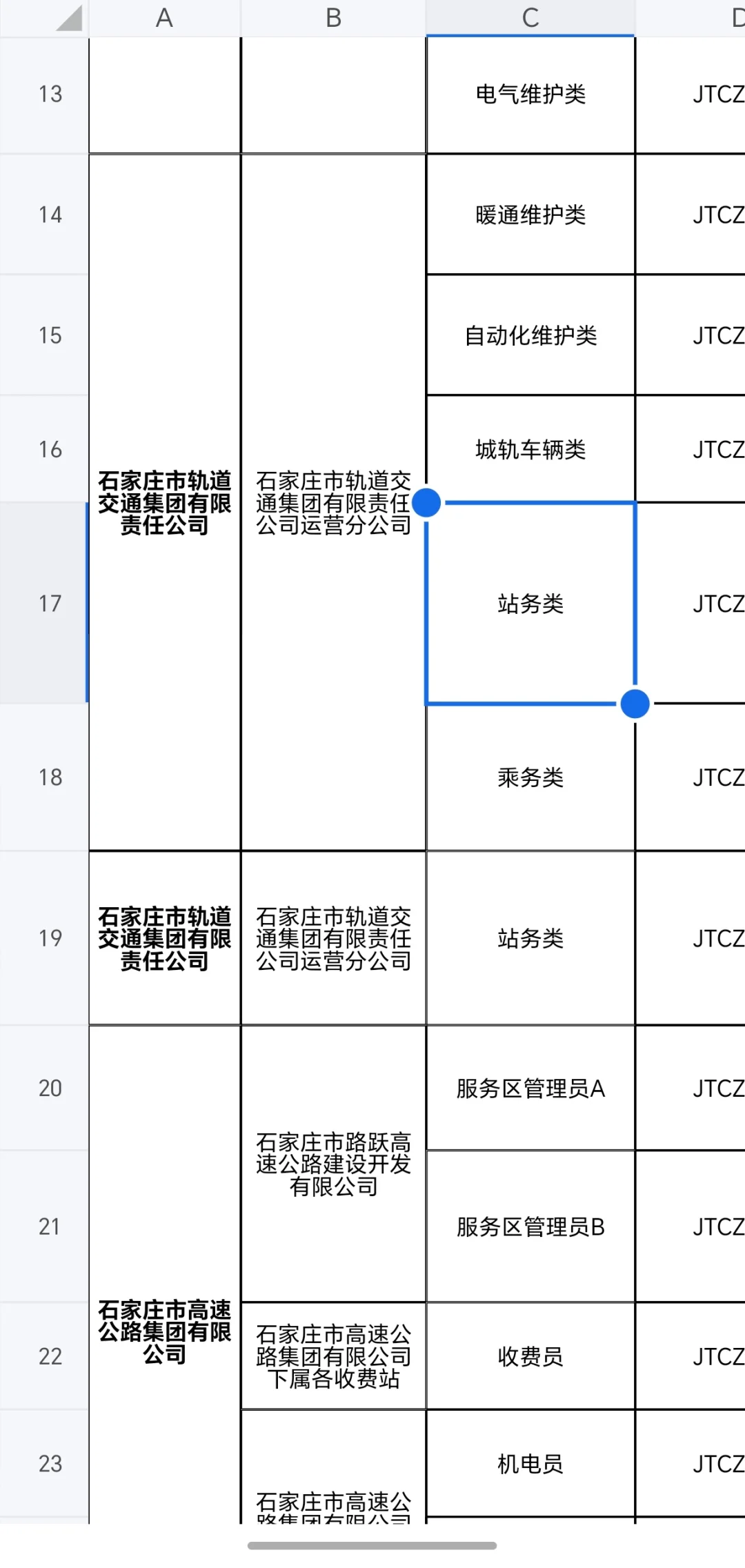石家庄紧急通知！交投国企招336人