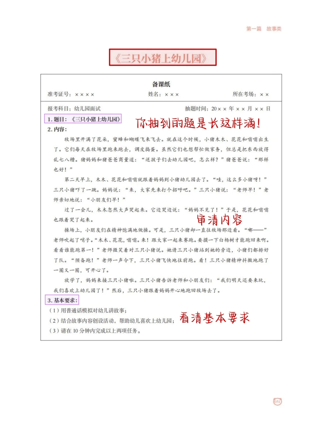 25下幼儿园教资面试，逐字稿158篇熬夜背！