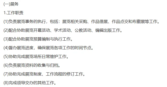 6人！2025上海美术馆招聘公告
