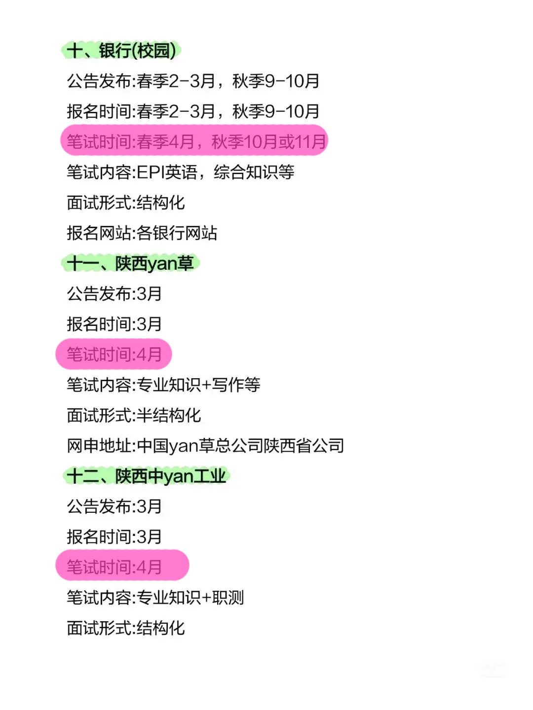陕西同学的所有退路！！