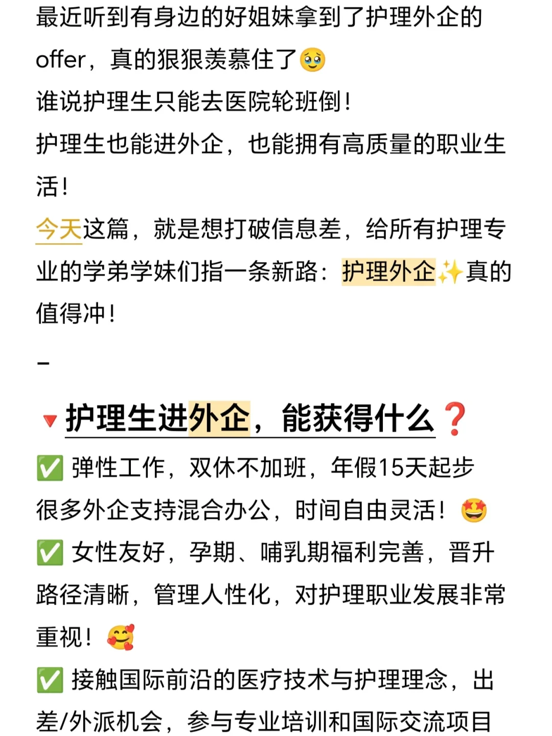 建议所有护理生都去冲新赛道：护理外企！！