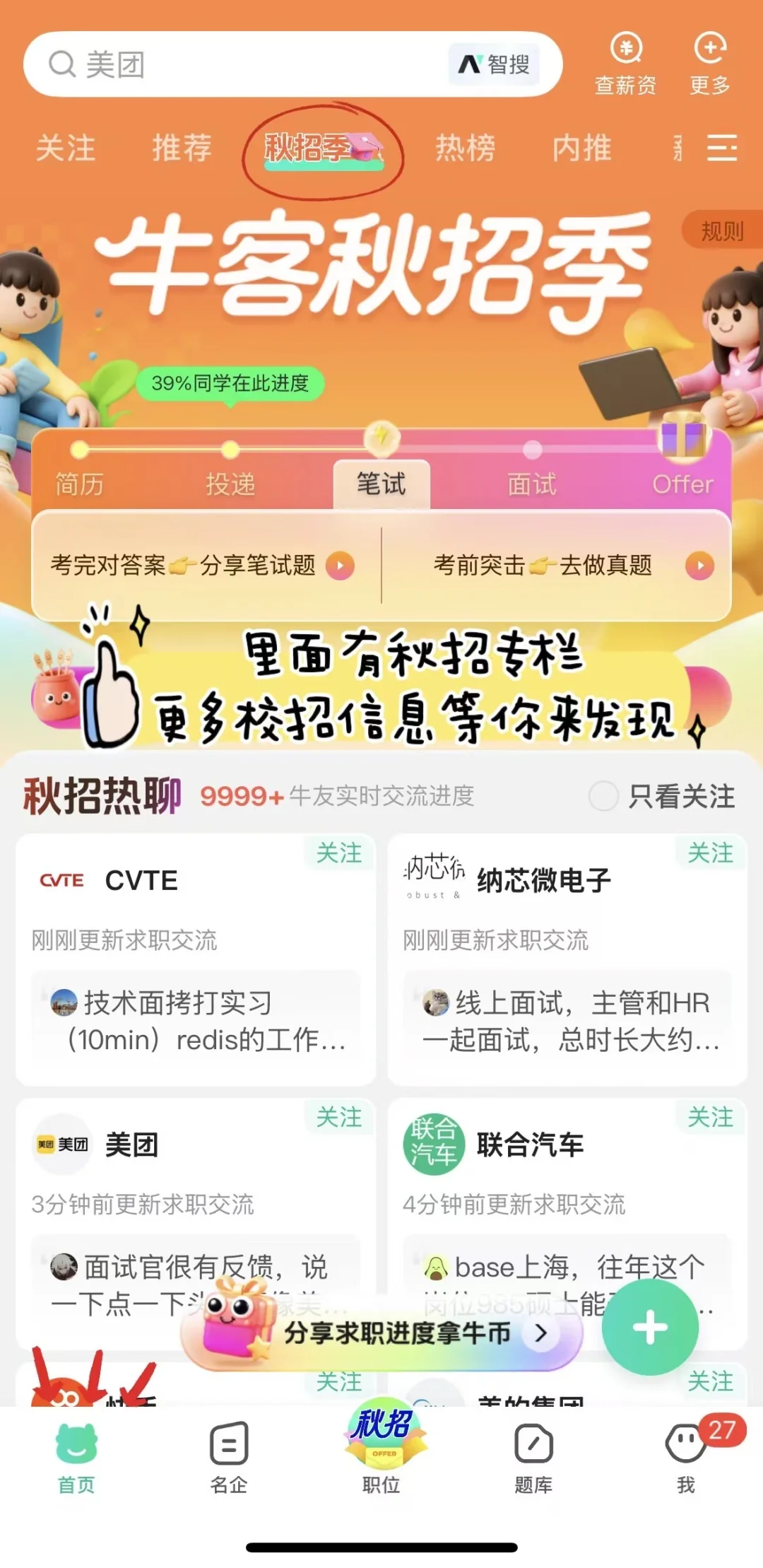 互联网秋招不知道该投什么公司请点进来