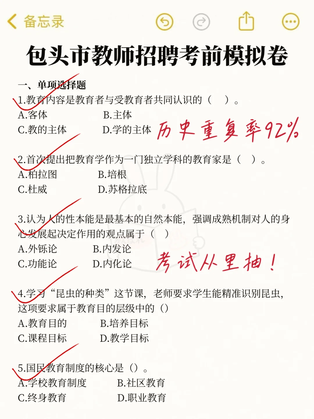 包头市教育局教招🔥就这五页纸，谁还没背
