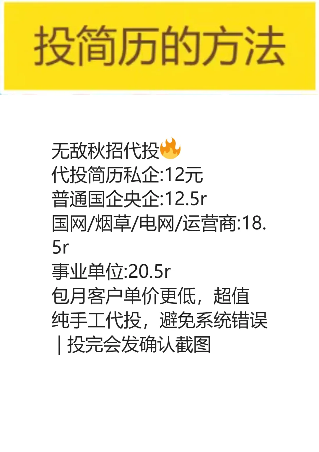 26届秋招网申代投 ❤️