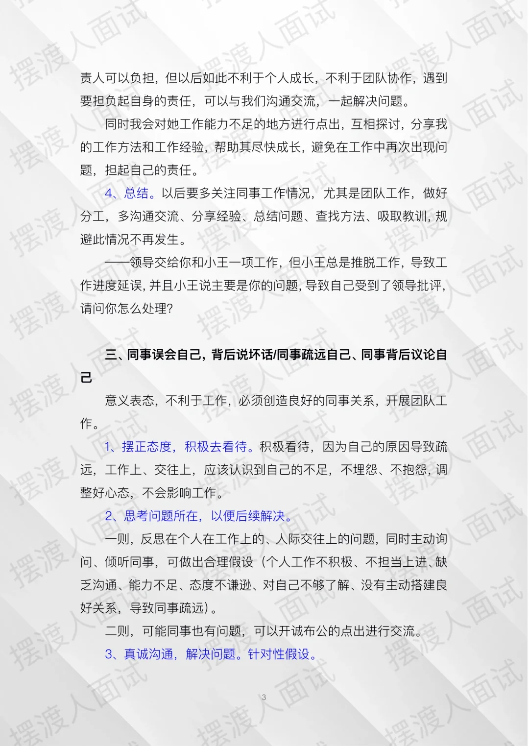 看完面试你就有话说了76人际关系同事篇