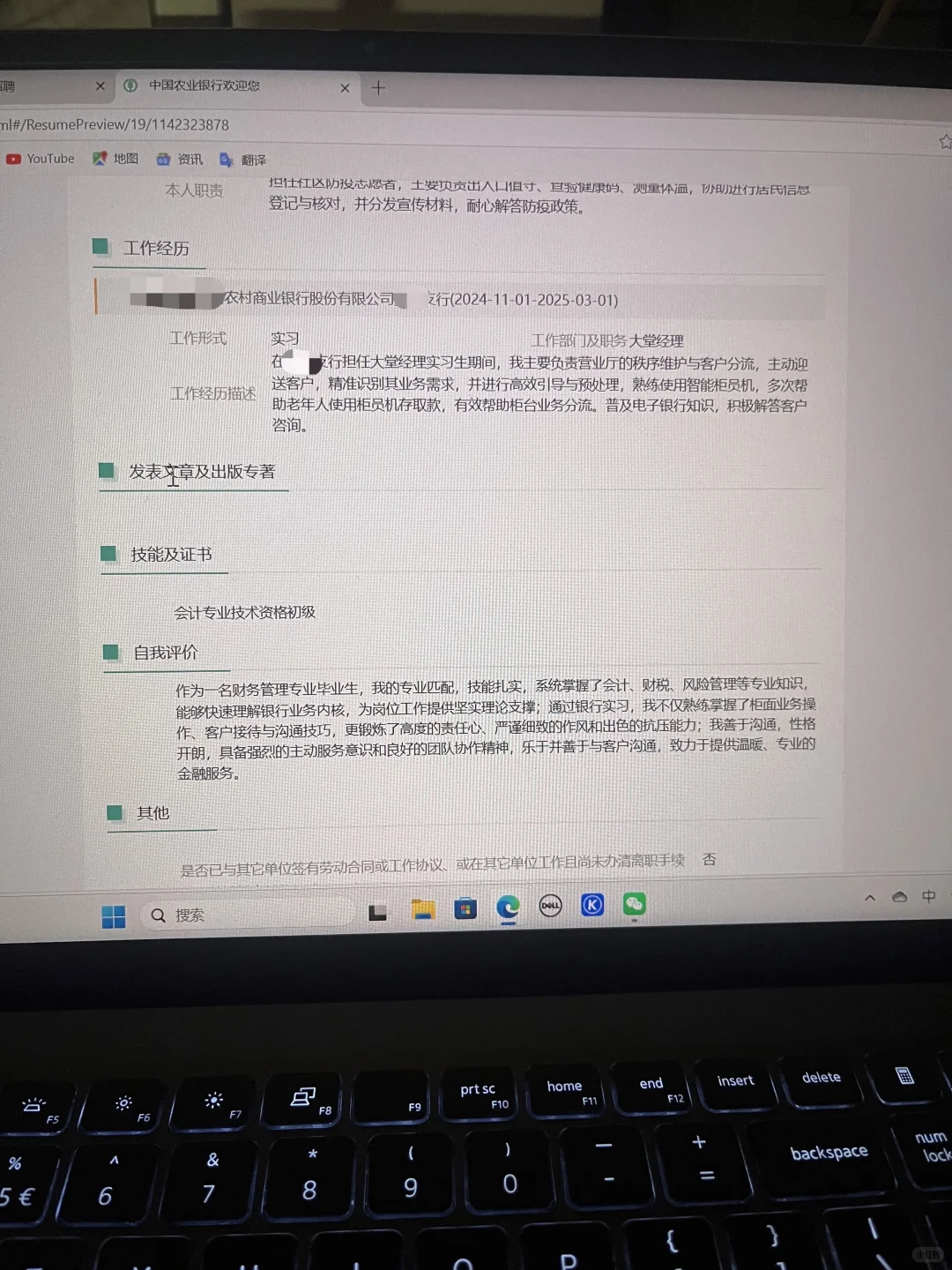 可以帮我看一下农行网申能过吗