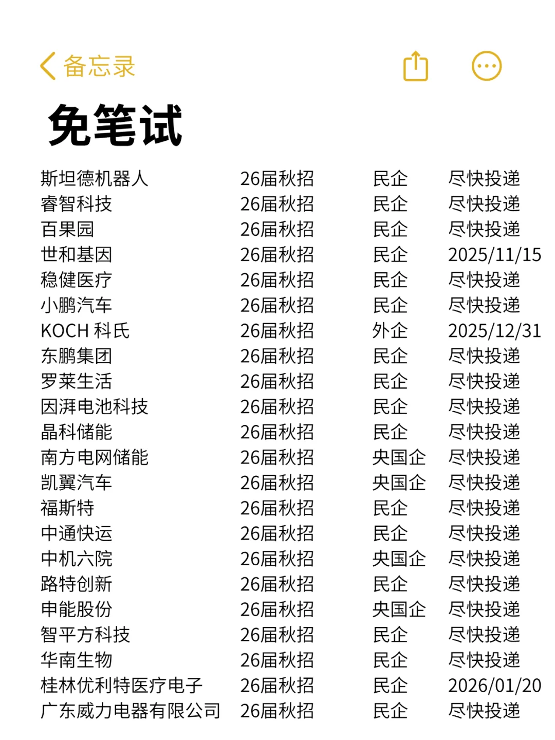 秋招隐藏通道曝光！这些免笔试国企即将关闭