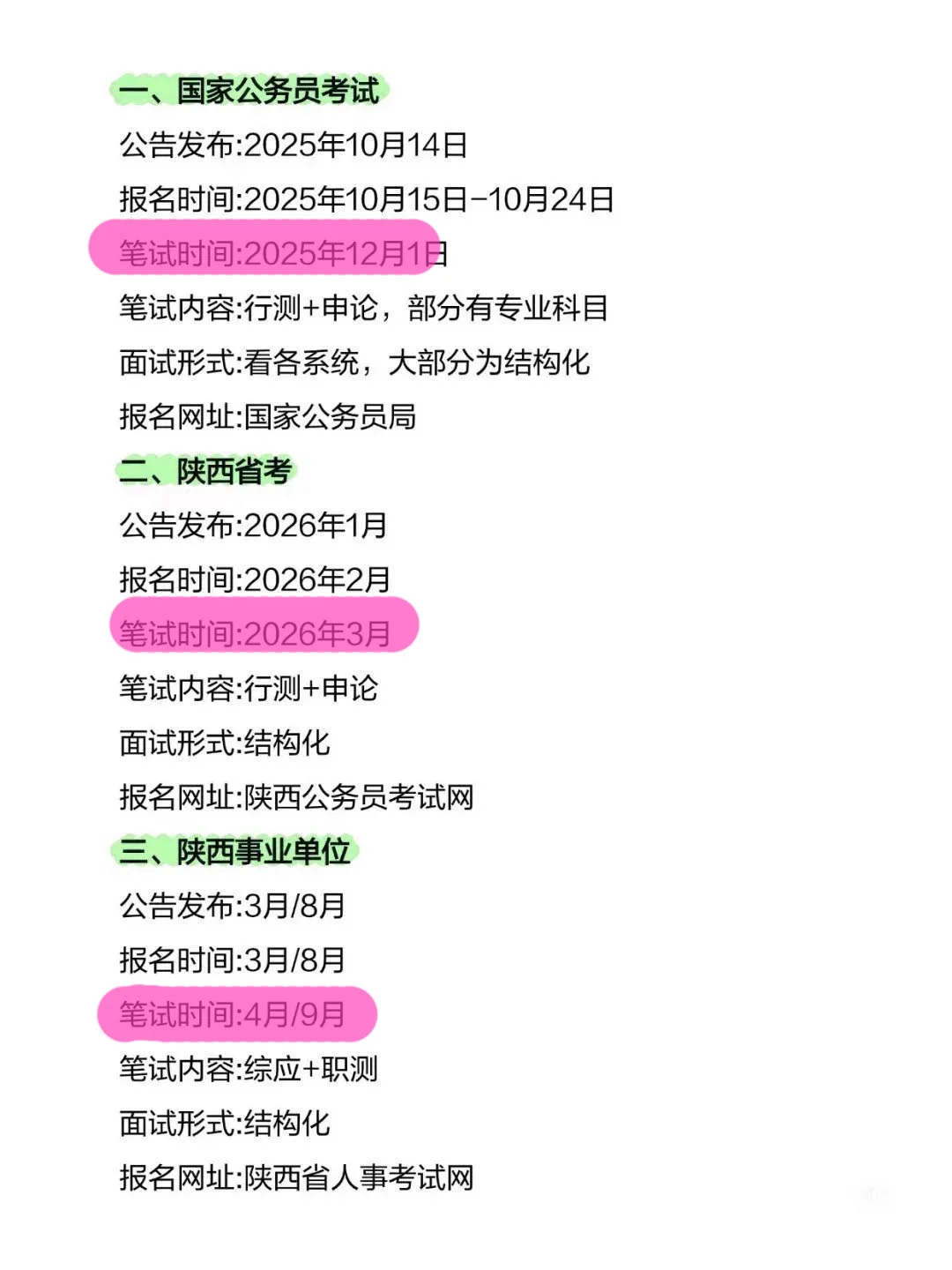 陕西同学的所有退路！！