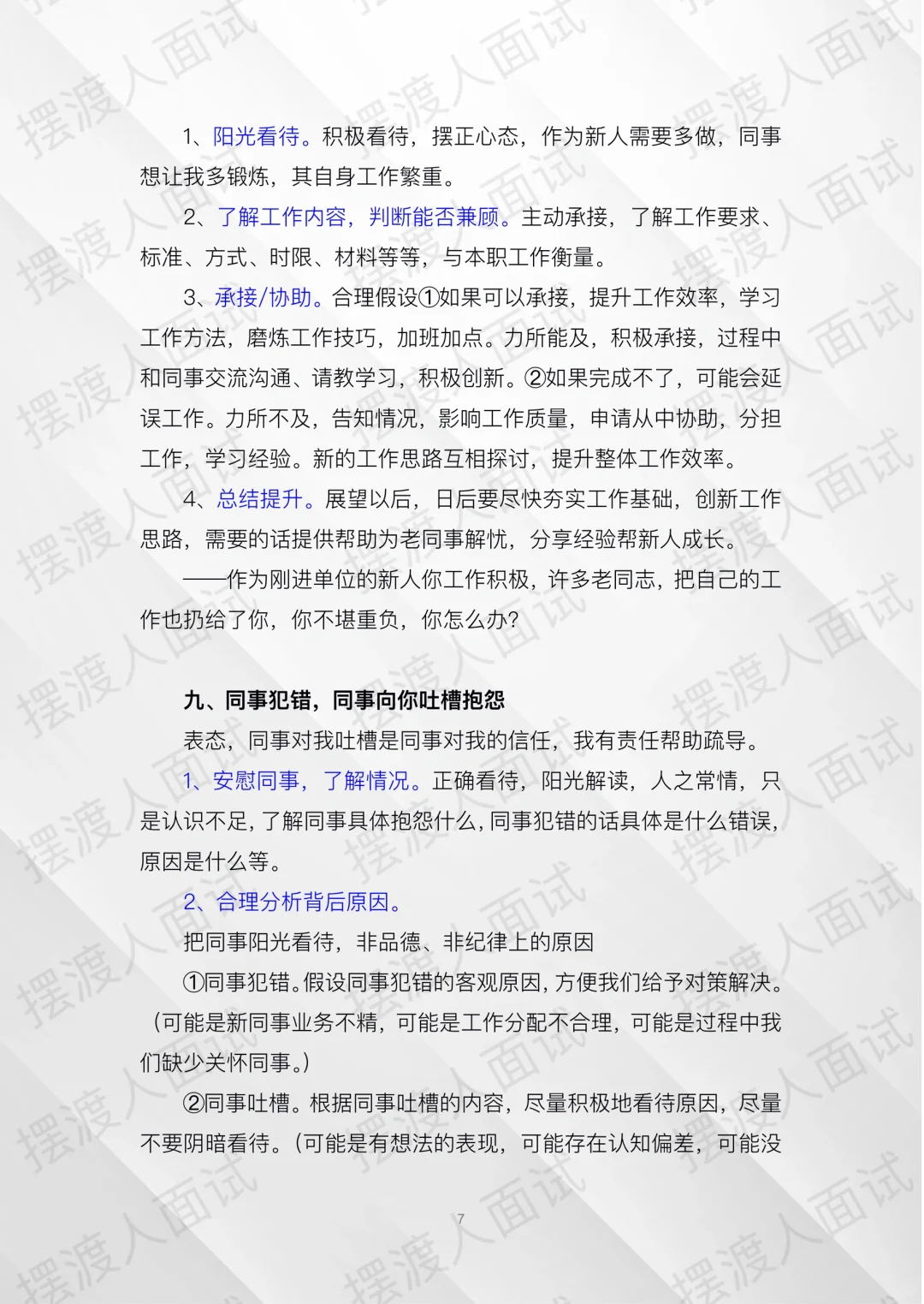 看完面试你就有话说了76人际关系同事篇