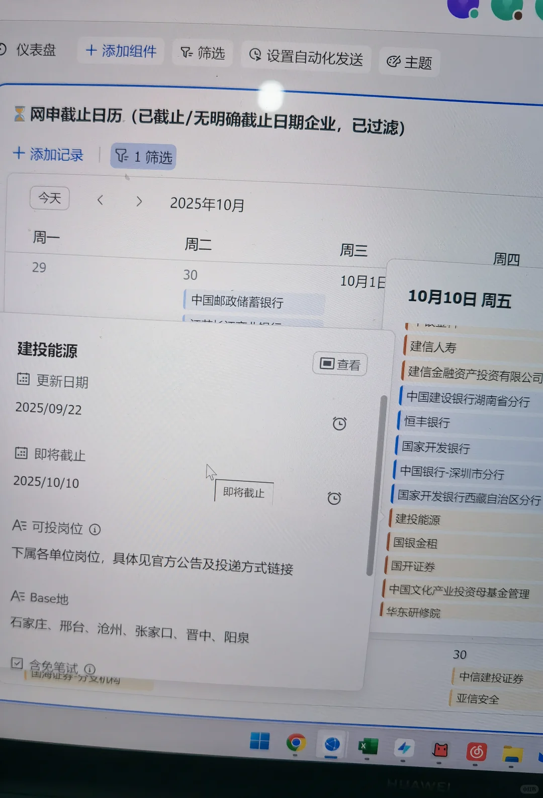 9.28 2天后 这些央国企 网申全部截止