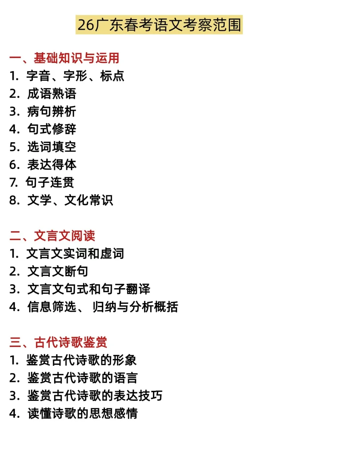 广东春考语文范围已出！直接抄吧